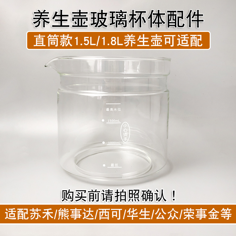養(yǎng)生壺配件通用小南瓜  榮事金  華生 熊事達(dá) 西可玻璃缸膽維修