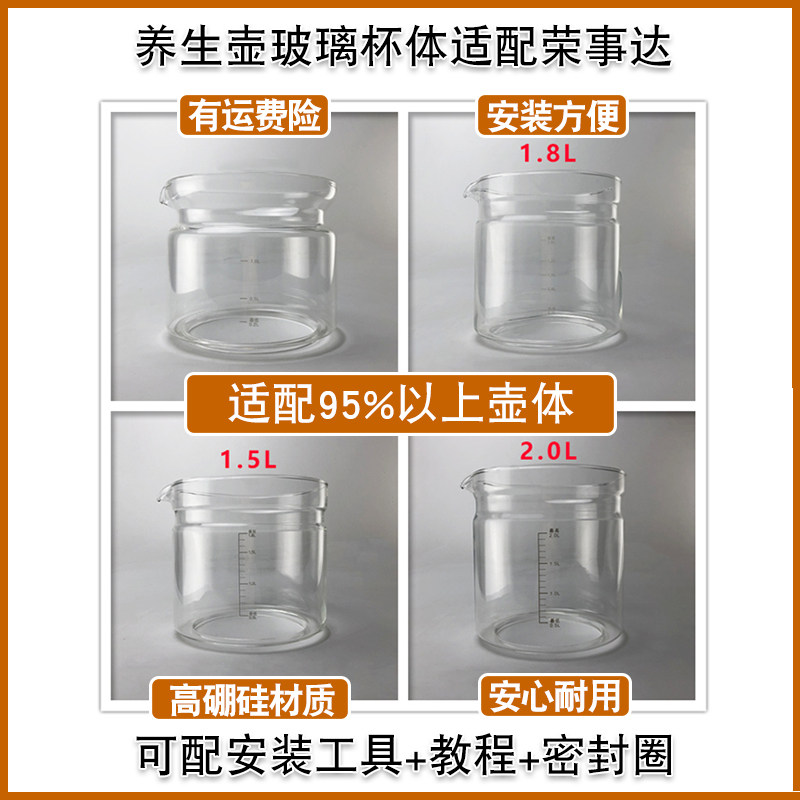养生壶壶体配件单玻璃杯适配荣事达YSH18Q/150B/1838/5017/1818