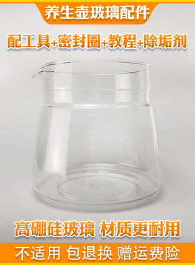 养生壶壶身玻璃杯体配件适配SKG