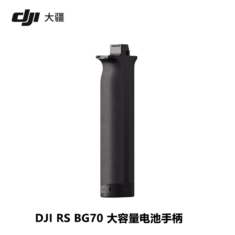 大疆DJIRSBG70大容量电池手柄
