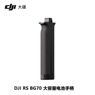 大疆DJI RS BG70大容量电池手柄RS 4 Pro/RS 4/RS 3 Pro/RS 3配件