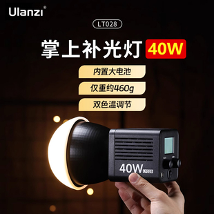 Ulanzi优篮子LT028内置电池40W双色温COB灯直播补光便携式摄影灯