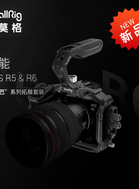斯莫格适用佳能E0S R5/R6/R5 C相机单反兔笼Canon黑曼巴拓展套装