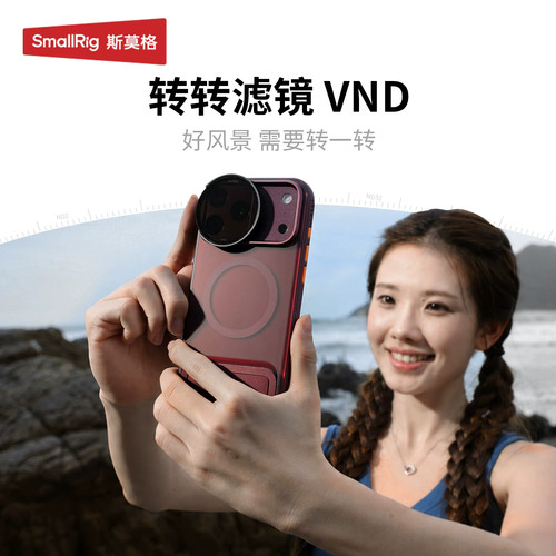 斯莫格转转VND滤镜适用iPhone18 Pro/Max手机卡扣式滤镜拍照配件