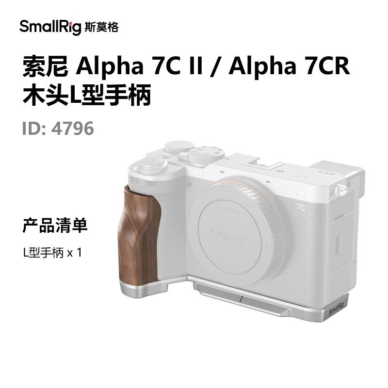 SmallRig斯莫格适用索尼A7CII/A7CR木质手柄阿卡L型快装板A7C2
