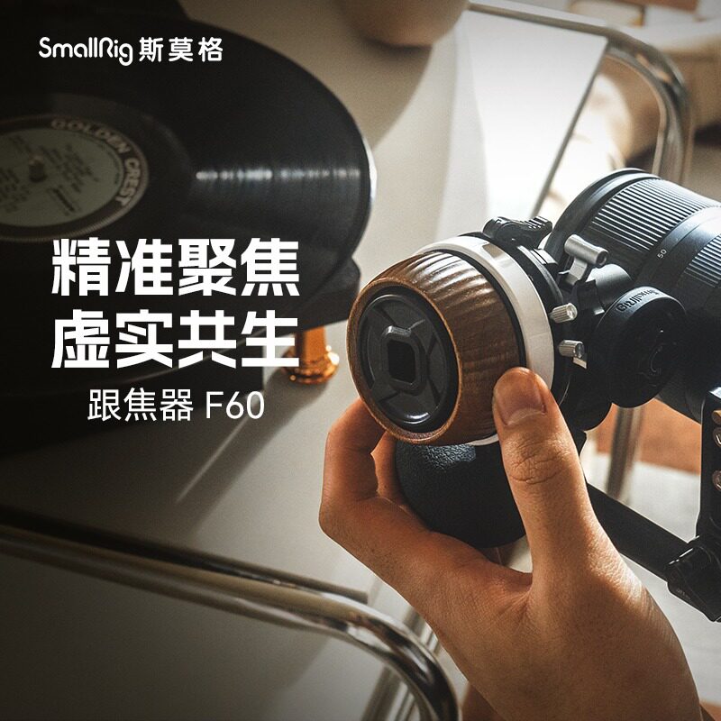 单反稳定器格F60手动跟焦器