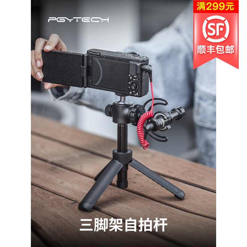 PGYTECH三脚架桌面迷你相手机自拍延长杆拍摄直播手持支架便携怎么样,好用不?