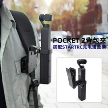 大疆稳定器DJI OSMO POCKET2云台拓展配件肩带支架运动相机背包夹