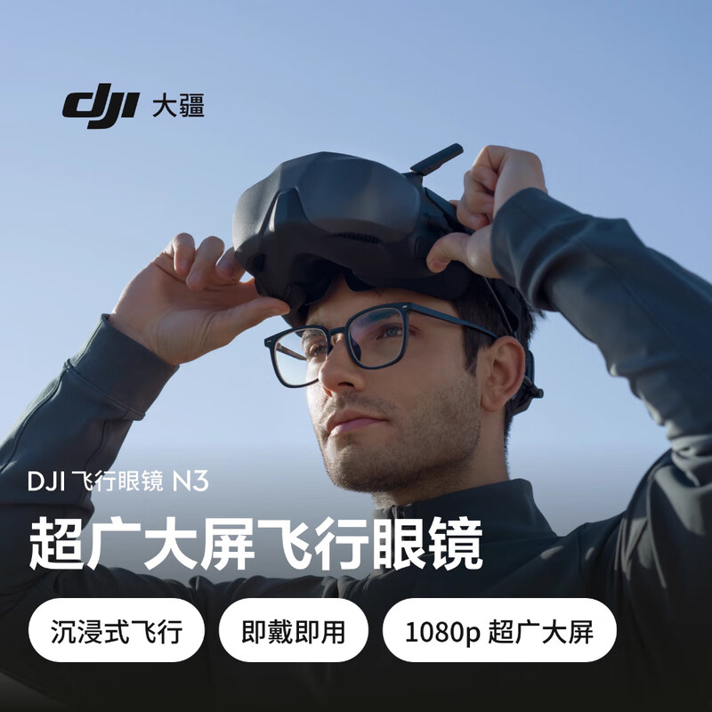 大疆DJI FPV 遥控器 3 DJI Avata 2/DJI飞行眼镜 3大疆无人机配件