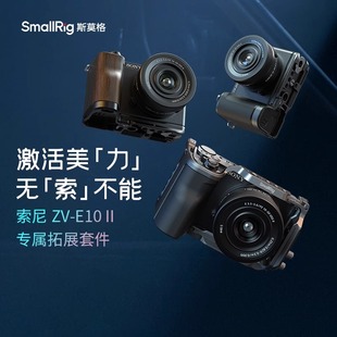 2代兔笼底板硅胶木头L型手柄sony配件 斯莫格适用索尼ZV E10