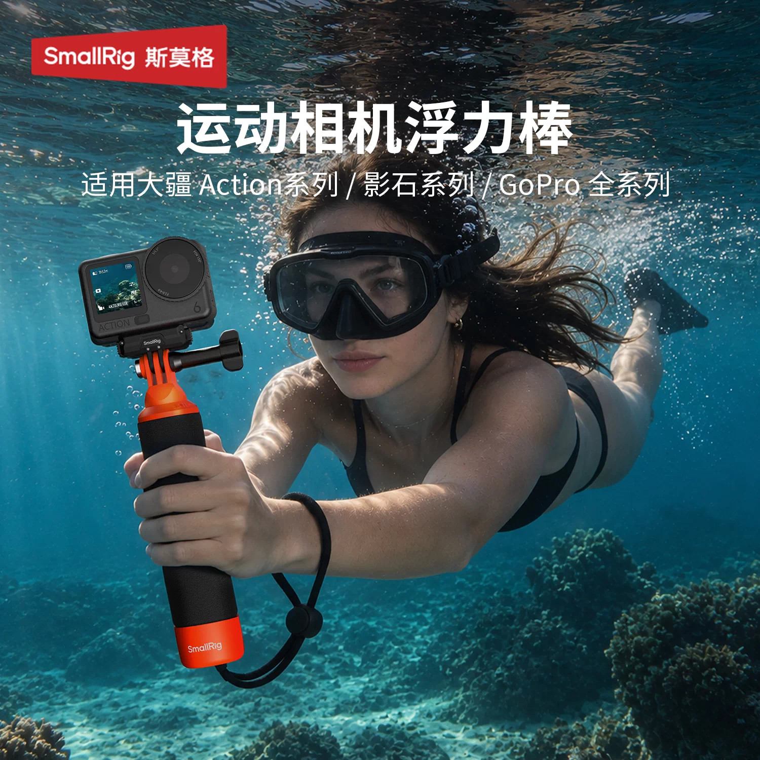 斯莫格浮力棒适用大疆Actio摄像机配件