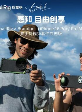 【SmallRig x Brandon Li共创版】适用iPhone16Promax手机兔笼手持摄影手柄苹果16pro拍摄拓展套件蓝牙助拍器