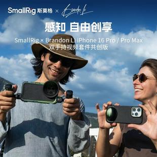 【SmallRig x Brandon Li共创版】适用iPhone16Promax手机兔笼手持摄影手柄苹果16pro拍摄拓展套件蓝牙助拍器