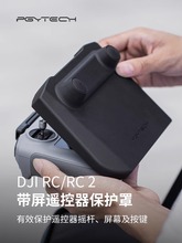 PGYTECH适用大疆RC2带屏遥控器保护罩DJI Air3配件摇杆保护器配件