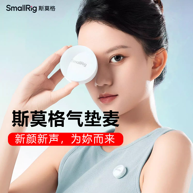 斯莫格气垫麦S60纽扣无线麦克风夹领式直播口播专用一拖二收音麦