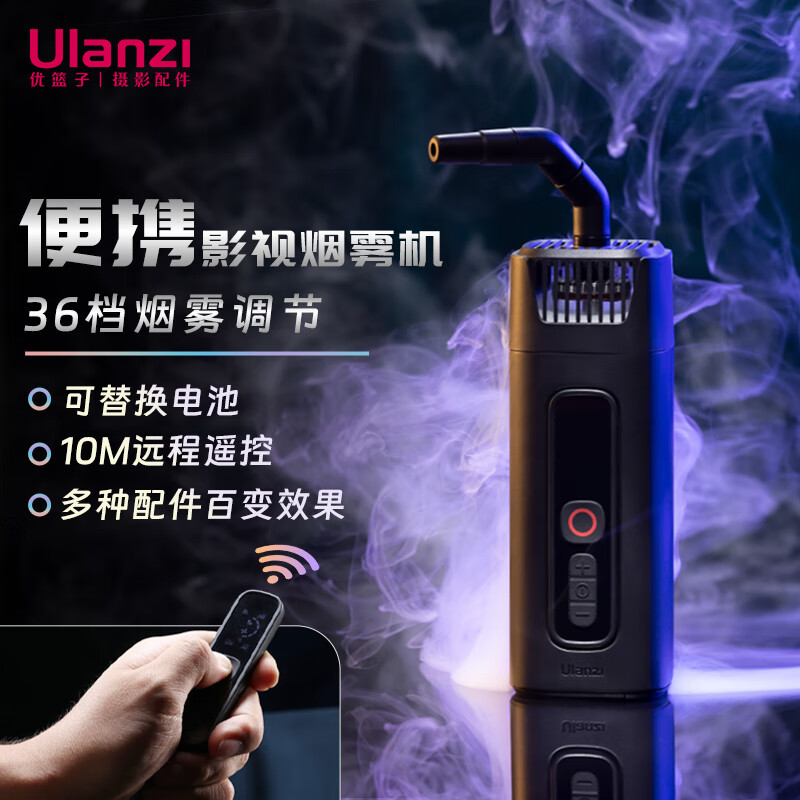 ulanzi优篮子RF01便携烟雾机手持影视喷雾机造雾机自动干冰烟雾机