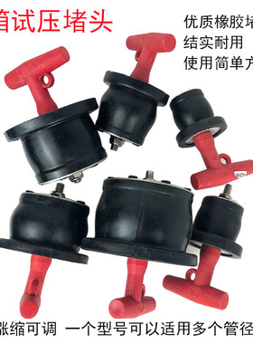汽车水箱堵头胶塞试漏打压胶墩管道堵塞检漏工具套维修中冷器封头
