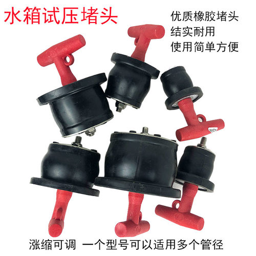 汽车中冷水箱试漏打压胶墩堵头套