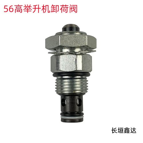 56高举升机卸荷阀下降阀开关配件回油阀单向阀泄压阀下落阀短阀矮