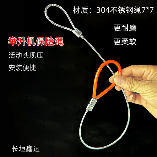 汽车举升机保险绳专用钢丝绳