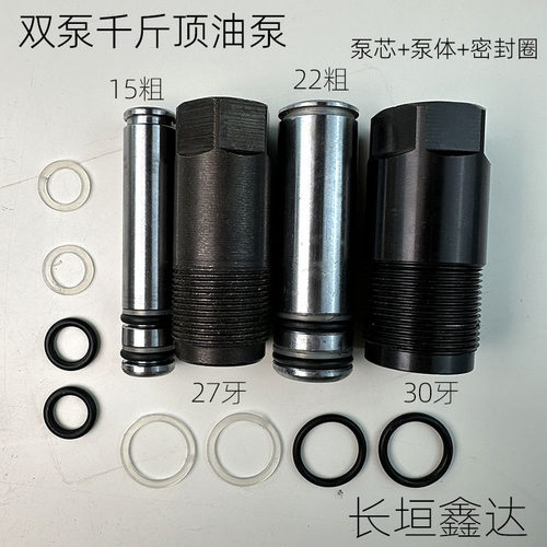 双泵卧式千斤顶油泵活塞油封