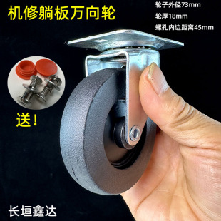 机修躺板万向轮平板车轮子汽修躺板车轱辘修车躺板滑板转向轮3个