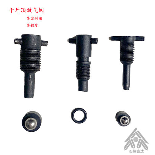 液压千斤顶开关放油螺丝配件