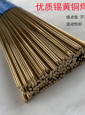 优质锡黄铜焊条HS221铜焊丝 2.5mm×1米圆扁磷铜低温铜铁焊接包邮