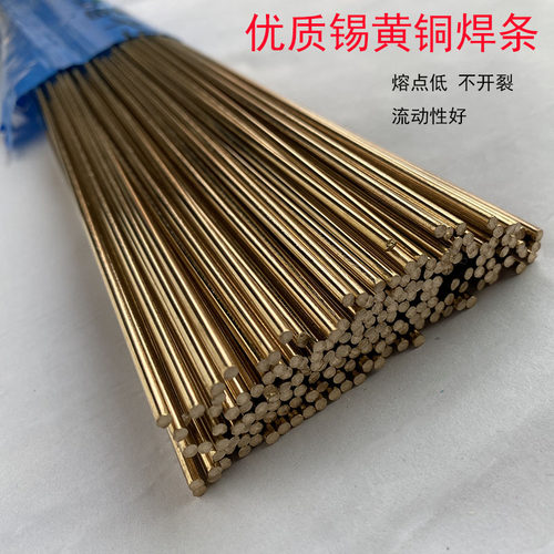 铜焊条HS221锡黄铜低温焊接