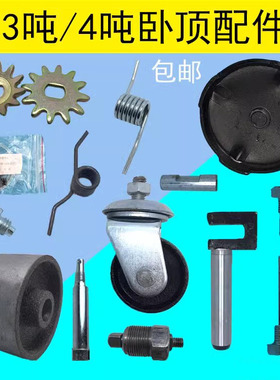 3吨卧式千斤顶配件3T卧顶液压千斤顶弹簧扭簧万向轮托盘前轮包邮