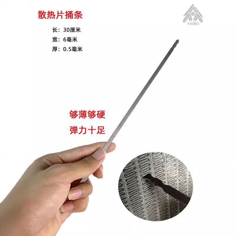 散热器捅条拨片水箱工具