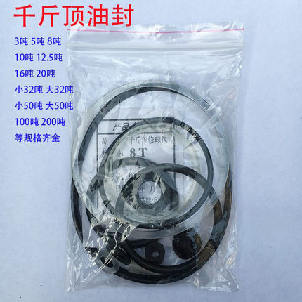 千斤顶修理包油顶油封密封圈立式卧式小配件液压一套大全通用柱塞