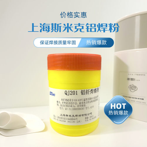 上海斯米克低温飞机牌铝钎焊溶剂