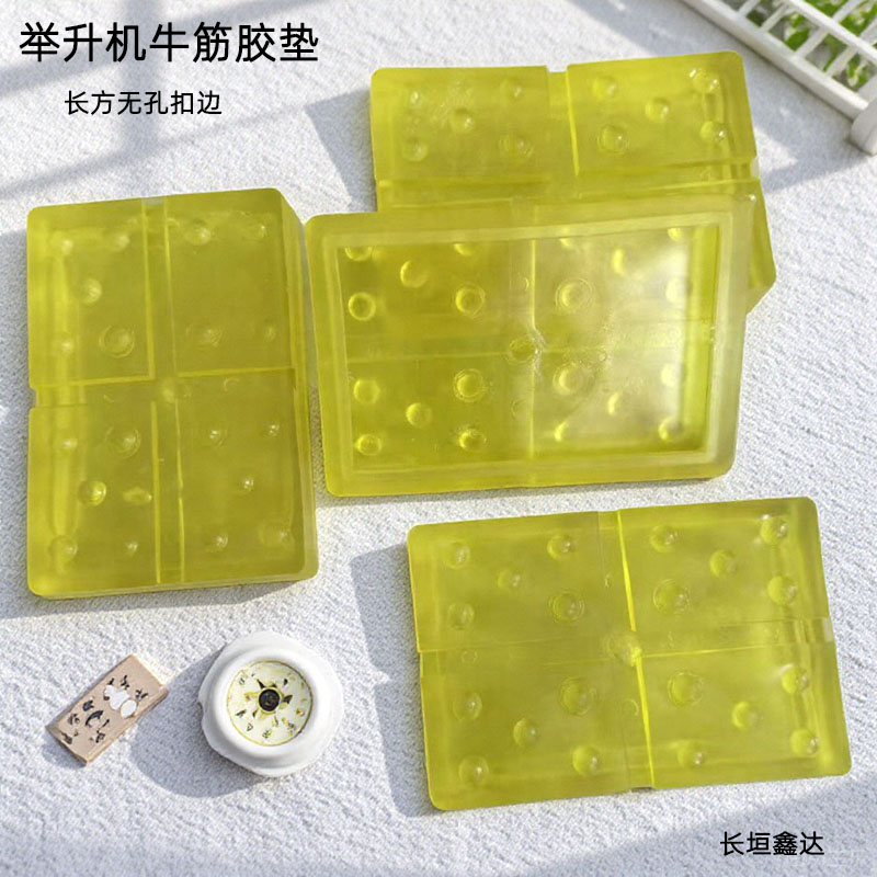 汽车举升机牛筋胶垫长方无孔扣边