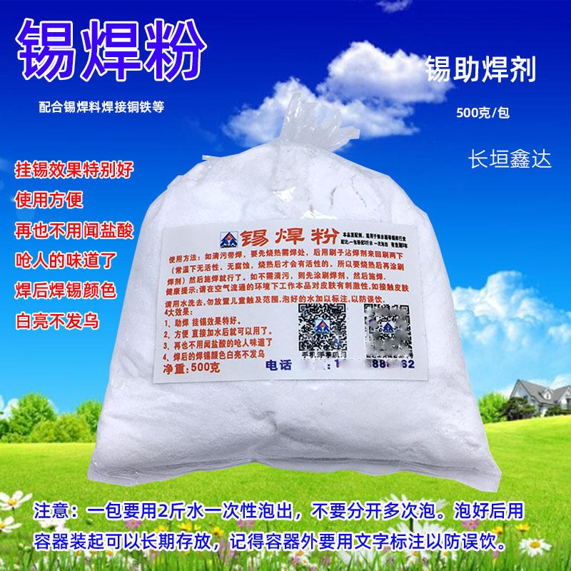 锡焊粉铜焊锡助焊剂专用