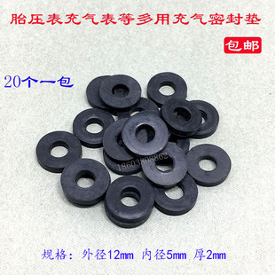 胎压表密封垫弯冲气杆加气头密封垫橡胶垫充气头漏气垫片20个 包邮