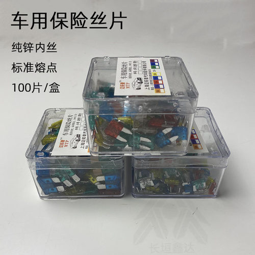 保险丝保险片迷你小号中号