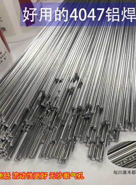 高端EA4047低温铝焊条进口水箱制冷维修铝合金焊丝非阿克泰氧气焊