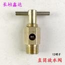 汽车农用车发动机水箱放水开关阀门散热器水管铜接头大车货车司机