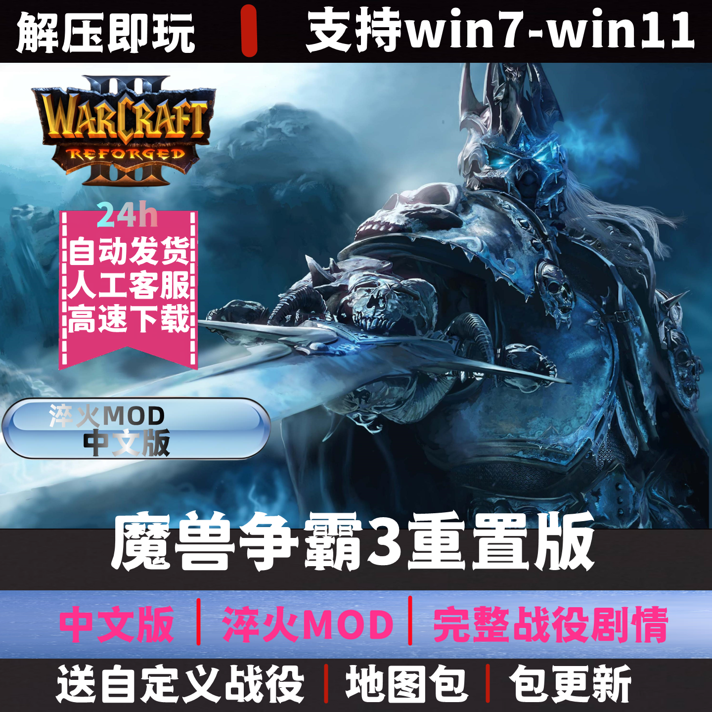 魔兽争霸3重制版v2.04淬火MOD新版重置送战役包地图包单机PC游戏