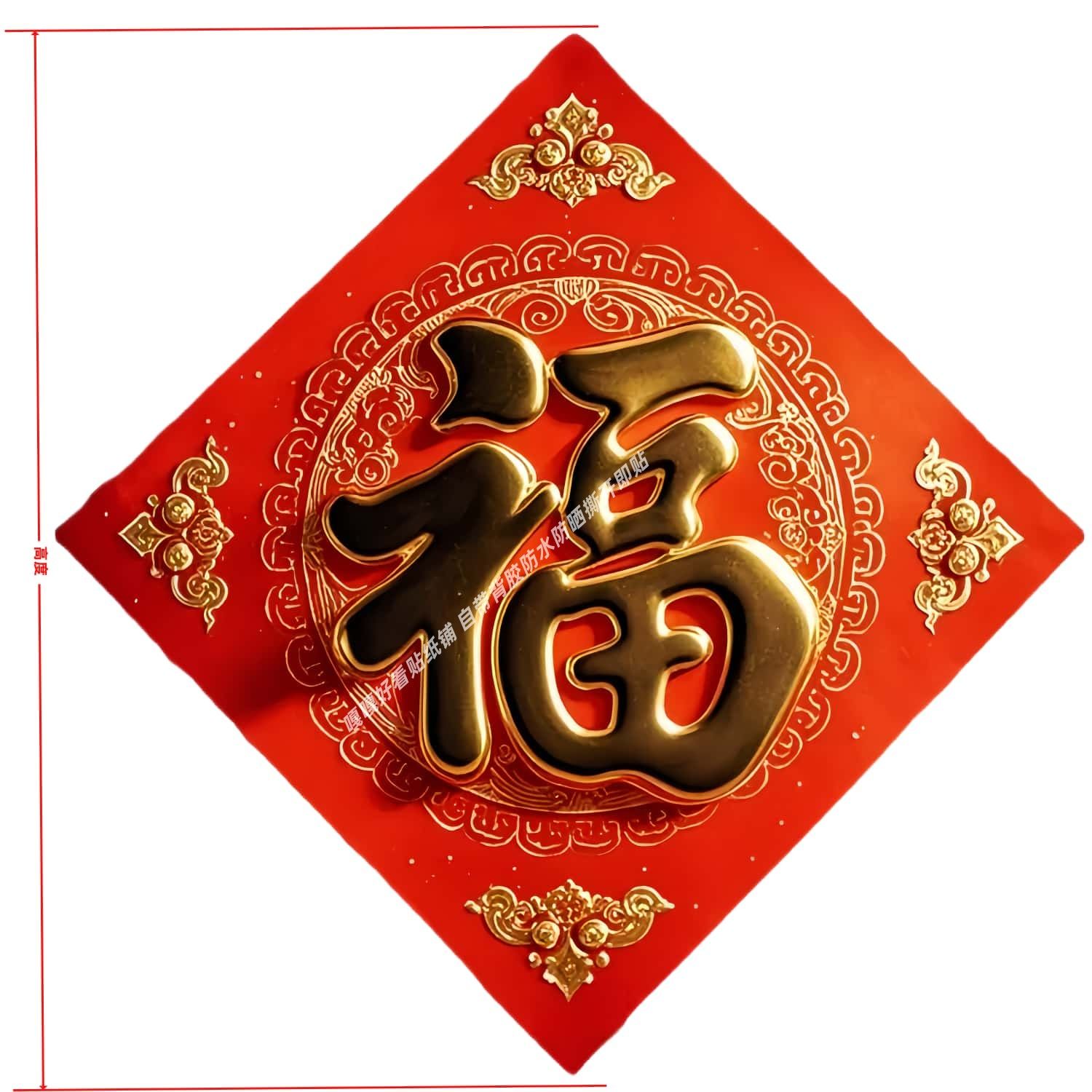 2026新款福字大门门贴贴纸客厅家用招财书房门窗装海报不干胶贴纸