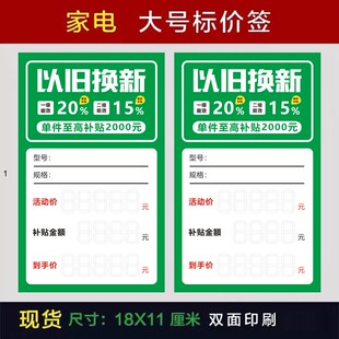 以旧换新电器补贴标价签国补家电标价牌爆炸贴签促销价格标签E