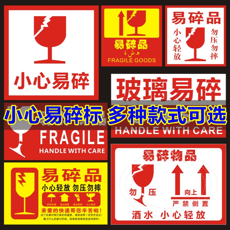 不干胶易碎标签易碎品贴纸 小心易碎Fragile中英文警示物流标签贴
