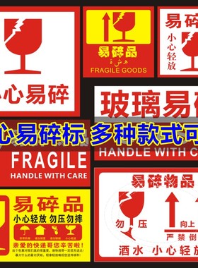 不干胶易碎标签易碎品贴纸 小心易碎Fragile中英文警示物流标签贴