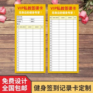 健身会员登记卡瑜伽学员签到卡私教签课美体签到打卡课时卡包邮L
