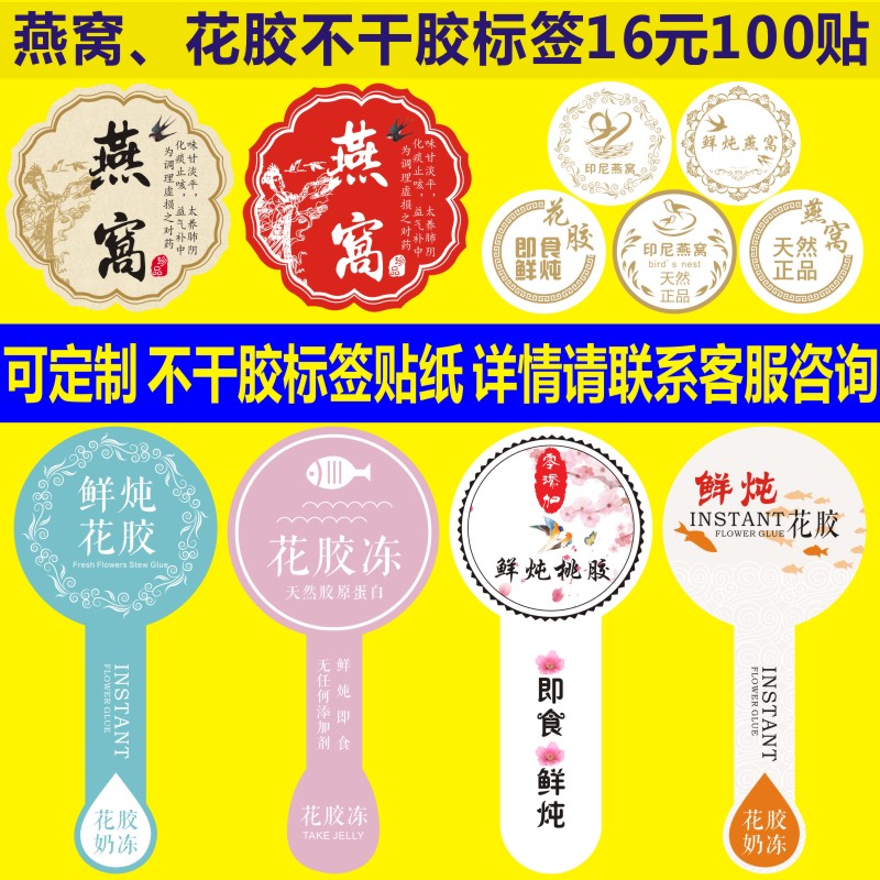 现货燕窝贴纸透明烫金即食花胶奶冻鲜炖桃胶雪燕不干胶商标签定制