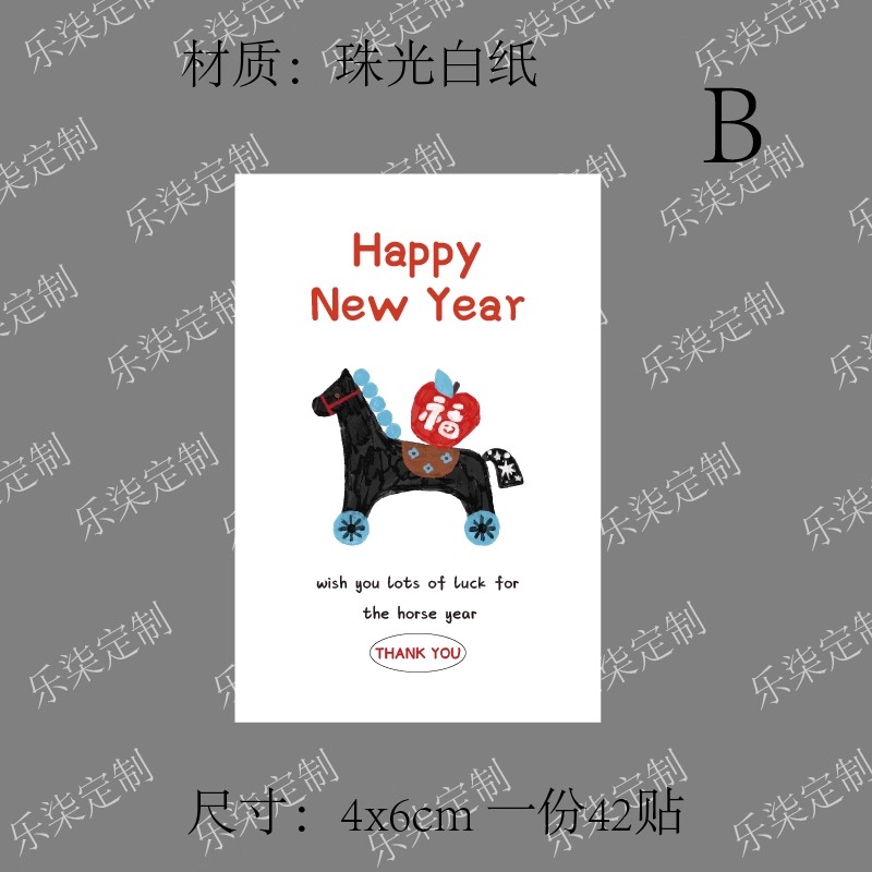 马年新年快乐可爱手绘烘焙手作奶茶咖啡甜品年货伴手礼飞机盒贴纸