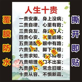 人生最高境界人生十贵安康自律求知明理参照图画海报不干胶贴纸
