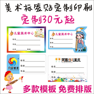 美术绘画作品标签贴纸定制美术作品不干胶教育培训班手写姓名标签