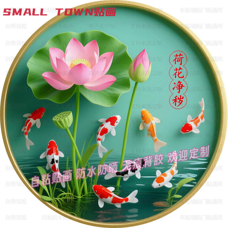 荷花净秽圆形自粘贴画防水装饰门窗书房卫生间厨房背景不干胶贴纸图片